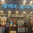 명품청기와감자탕 안양박달점 이미지