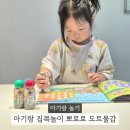 색칠하기 | 4살 아이와 집콕놀이 뽀로로 도트물감 색칠하기 사용 후기