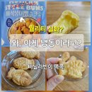 붕어빵아줌마 | 꼬리까지 슈크림 꽉 찬 '이마트 미니 붕어빵' 솔직 후기 (바닐라빈 대박)