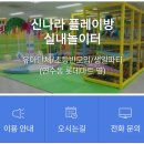 플레이방실내놀이터