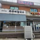 교하주유소