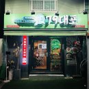 가-79 | 전포 79대포 딸기막걸리 파전, 서면 포차 술집 조합 후기