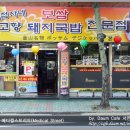 [부산 서면의 음식점/맛집] 점자네 고향 보쌈.돼지국밥 전문점 이미지