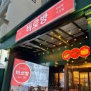 빵 since 1988 | 강릉 빵지순례 필수 코스! 경포대 앞 레트로 감성 카페 바로방 경포점 버터떡 내돈내산후기