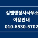 김앤 행정사 사무소 이미지
