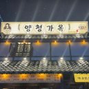 양청가옥 이미지