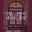 삼송빵집 플러스 구리점 | 서울 근교 꽃카페 추천 ㅣ 고양 물구리빵집 샤스타데이지 실시간 후기(데이지 5월~6월 개화)🌼