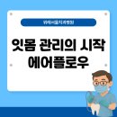 위례서울치과병원 | 치석 제거부터 착색까지 한 번에! 에어플로우 도입 위례서울치과병원