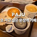 커피에반하다 운정한울마을점 이미지