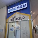 원스톱부동산공인중개사사무소 이미지