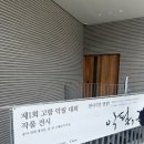 7307 | 마음을 울리는 글씨 "악필, 그 울림" 전시회 후기