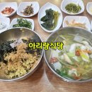 신비식당 | 울릉도 저동 맛집 아리랑식당 따개비밥 오징어내장탕 저동항 식당 혼밥 후기
