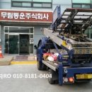 무림통운주식회사