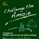 (주) 아모제