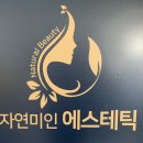 자연미인 에스테틱 이미지