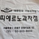 띠에르노과자점 이미지