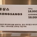 몽상스
