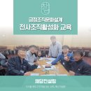 더 나은 내일을 위한 자산관리 실습 | 긍정적 조직문화 설계를 위한 전사 조직활성화 교육
