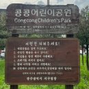 콩콩어린이공원 이미지