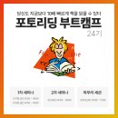 명헤어토픽 - 정선군 봉양6길 30 | 포토리딩 세미나&부트캠프 24기 안내