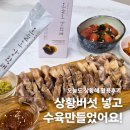 오늘도건강 | 상황버섯 넣고 수육 삶아봤어요! 오늘도 상황해 활용 후기｜류충현약용버섯