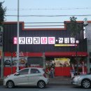 옥계황태덕장 | 구미 옥계동 맛집 구미코 앞에 위치한 속초코다리냉면 강추!