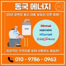아진로 | 울산북구보일러 분배기 둘다 교체설치 시공후기 북구쌍용아진 친환경 콘덴싱 경동보일러교체