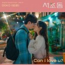 DOKO 도코 / Can i love u (원key D) mr 이미지