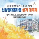 신정현대홈타운상가 이미지