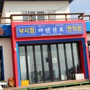 산호민박 이미지