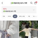 데일리쥬 - 동대문구 | [내돈내산] 에이블리 세일 데일리쥬 50% 반값 쿠폰 이벤트 당첨 후기!! +쿠폰 참여방법
