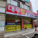 대우탑공인중개사사무소 이미지