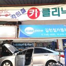 김헌철카클리닉 이미지