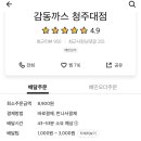 감동까스청주 이미지
