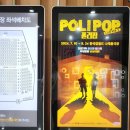 폴리팝 두들팝ver2 이미지