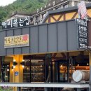 1275 | [속초 설악산 카페 : 커피비밀단1275] 속초 드립커피맛집 설악산 인근 카페 추천