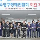 수영구 장애인협회 이미지