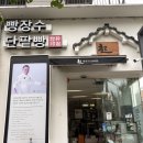 빵장수단팥빵 합정점 | [합정] 빵장수단팥빵 합정점 무설탕 단팥빵 디저트 선물 추천 내돈내산