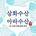삼화수산 이미지