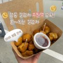 수원시 팔달구 향교로3번길 | [수원역] 강릉길감자 수원역점 / 내돈내산 / 수원역 강릉 길감자 웨이팅 핫플 먹고 온 후기