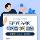 폴라리스쉐어 작가단 3기 모집 이미지