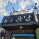 곰내곰탕 이미지