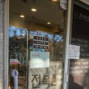 만복래 | 분당 맛집 전복 보양식 전복만복래 방문후기