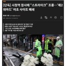 [단독] 시청역 참사에 “스트라이크” 조롱…‘제2 워마드’ 여초 사이트 폐쇄 이미지