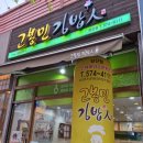 고봉민김밥인양산