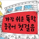 가장 쉬운 중국어 이미지