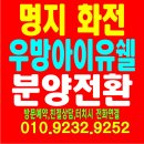 명지녹산산단 명지어린이집 | 명지 화전 우방아이유쉘, 서부산 경제자유구역 핵심 주거지 공급 및 모델하우스 안내
