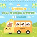 성실유치원 - 강북구 | 성실유치원