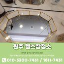 원동목욕탕 | 원주 헬스장청소 샤워실 탈의실 화장실 바닥청소 필라테스 청소업체
