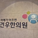 용인한의원 목, 어깨가 뭉치면 코와 눈, 머리도 쪼이는 용인 연기자만 보세요 이미지